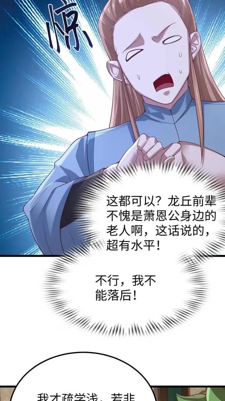 漫画《完了啊！女帝的软饭丈夫居然无敌》第260话 寄生虫第8张图