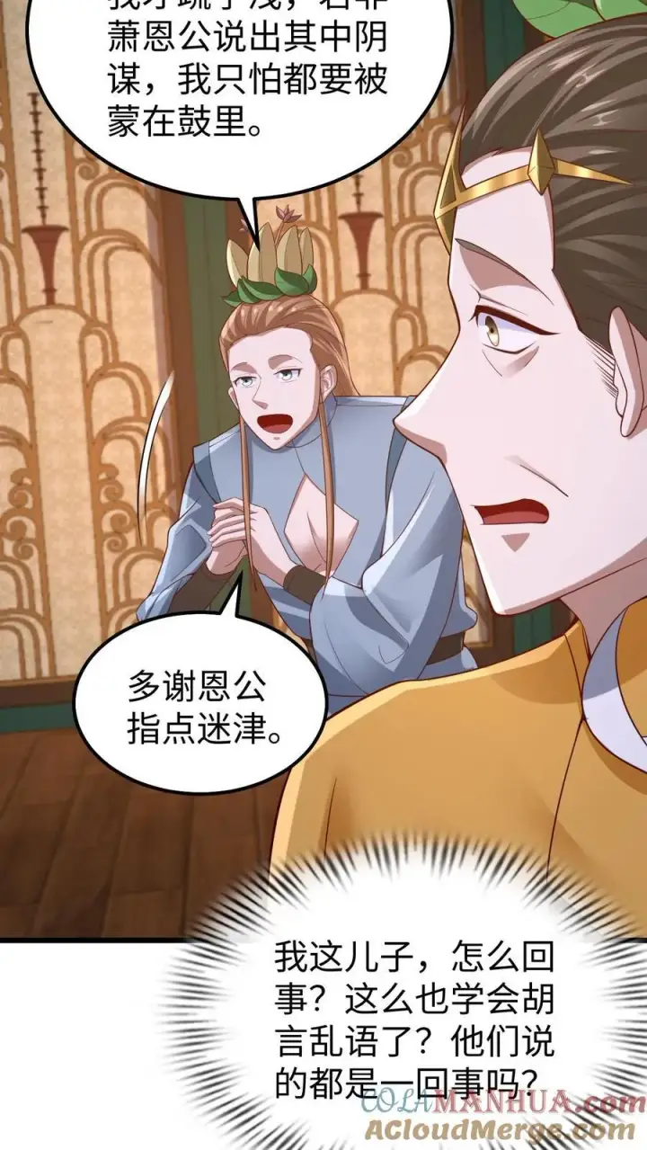 漫画《完了啊！女帝的软饭丈夫居然无敌》第260话 寄生虫第9张图