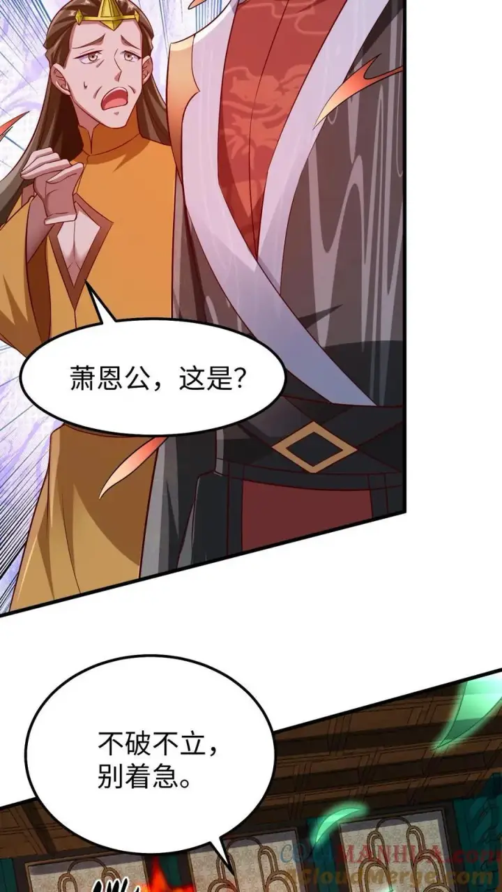 漫画《完了啊！女帝的软饭丈夫居然无敌》第261话 花神族第13张图