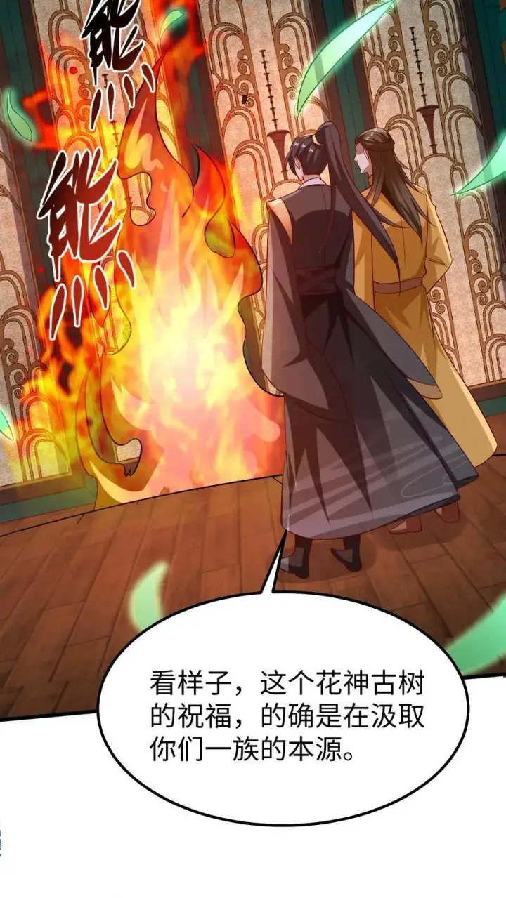 漫画《完了啊！女帝的软饭丈夫居然无敌》第261话 花神族第14张图