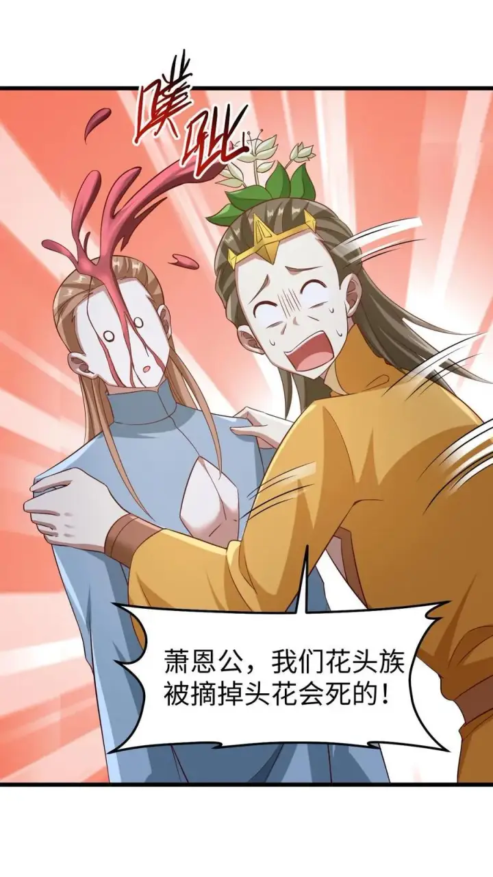 漫画《完了啊！女帝的软饭丈夫居然无敌》第261话 花神族第2张图