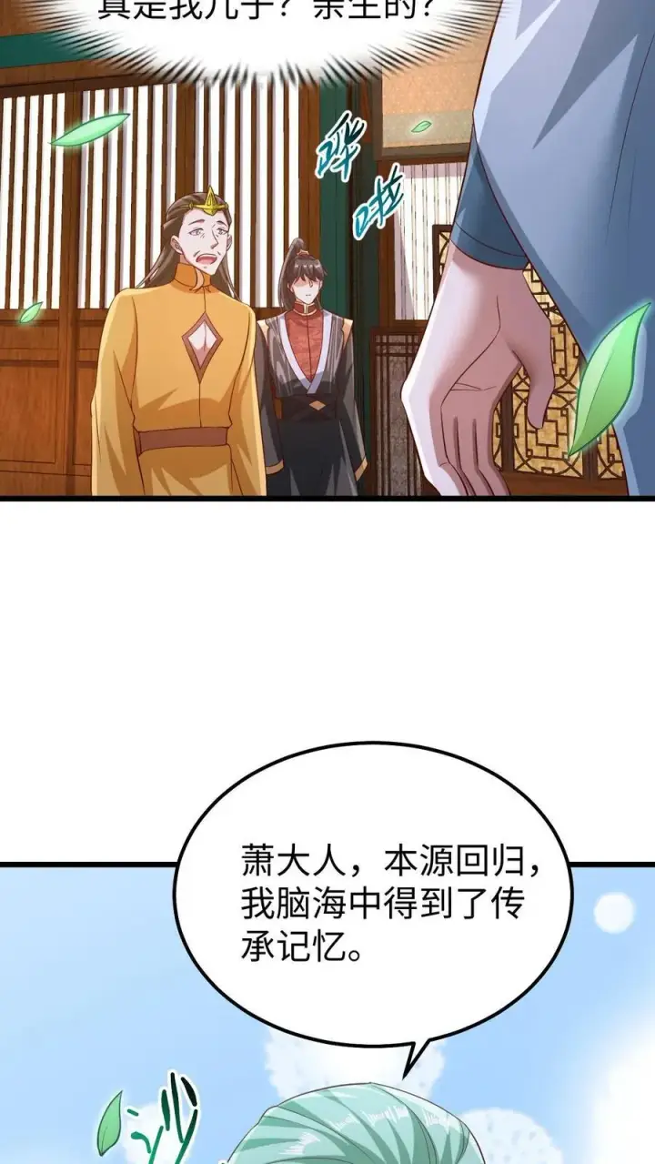 漫画《完了啊！女帝的软饭丈夫居然无敌》第261话 花神族第24张图