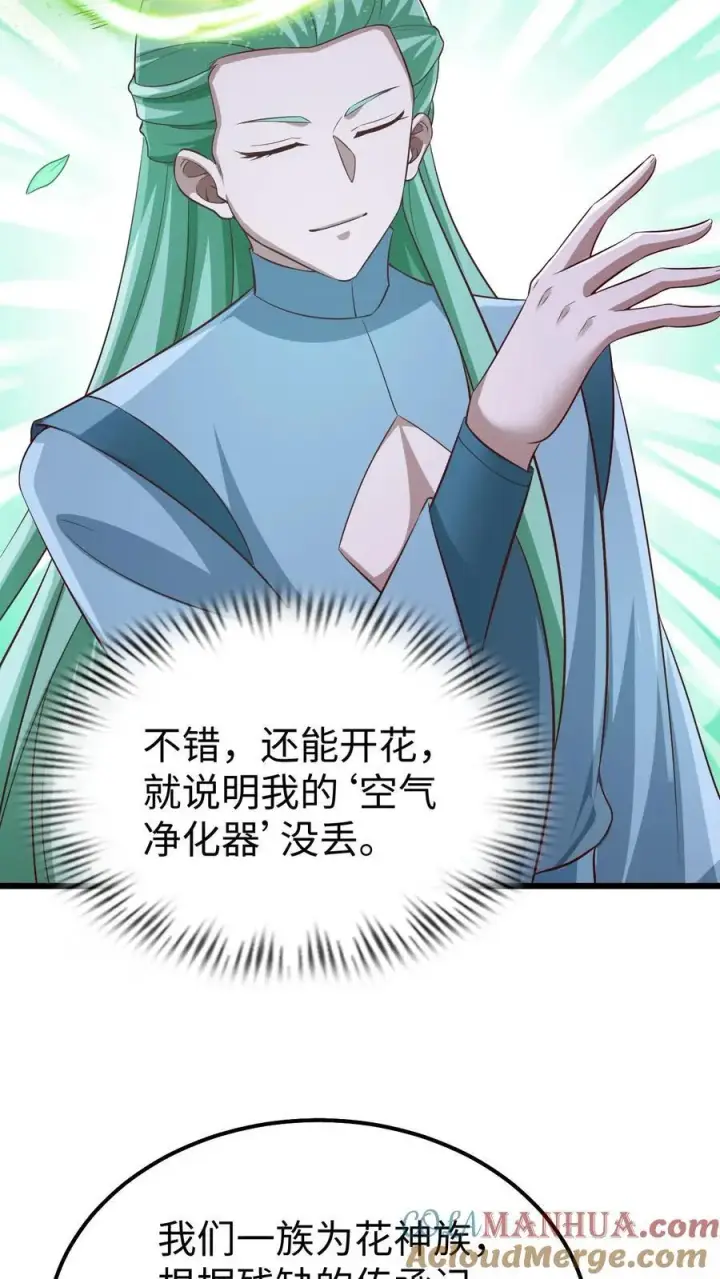 漫画《完了啊！女帝的软饭丈夫居然无敌》第261话 花神族第27张图