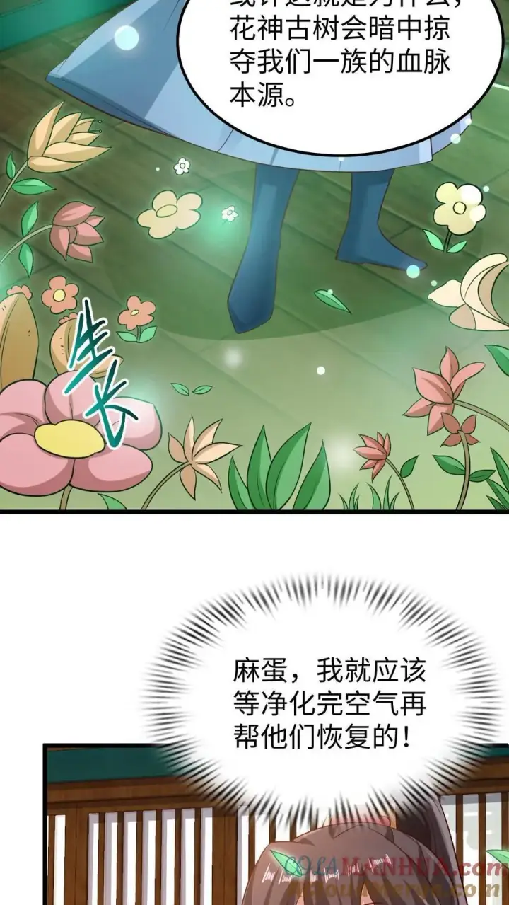 漫画《完了啊！女帝的软饭丈夫居然无敌》第261话 花神族第29张图