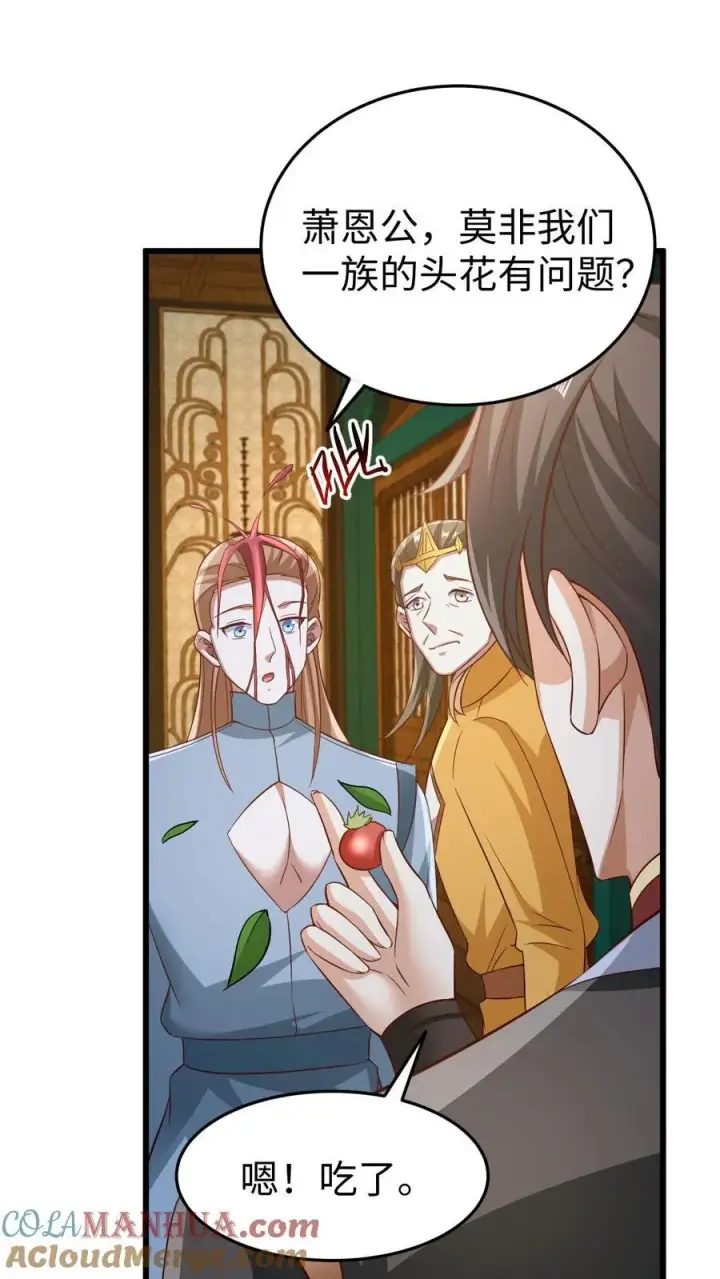 漫画《完了啊！女帝的软饭丈夫居然无敌》第261话 花神族第3张图