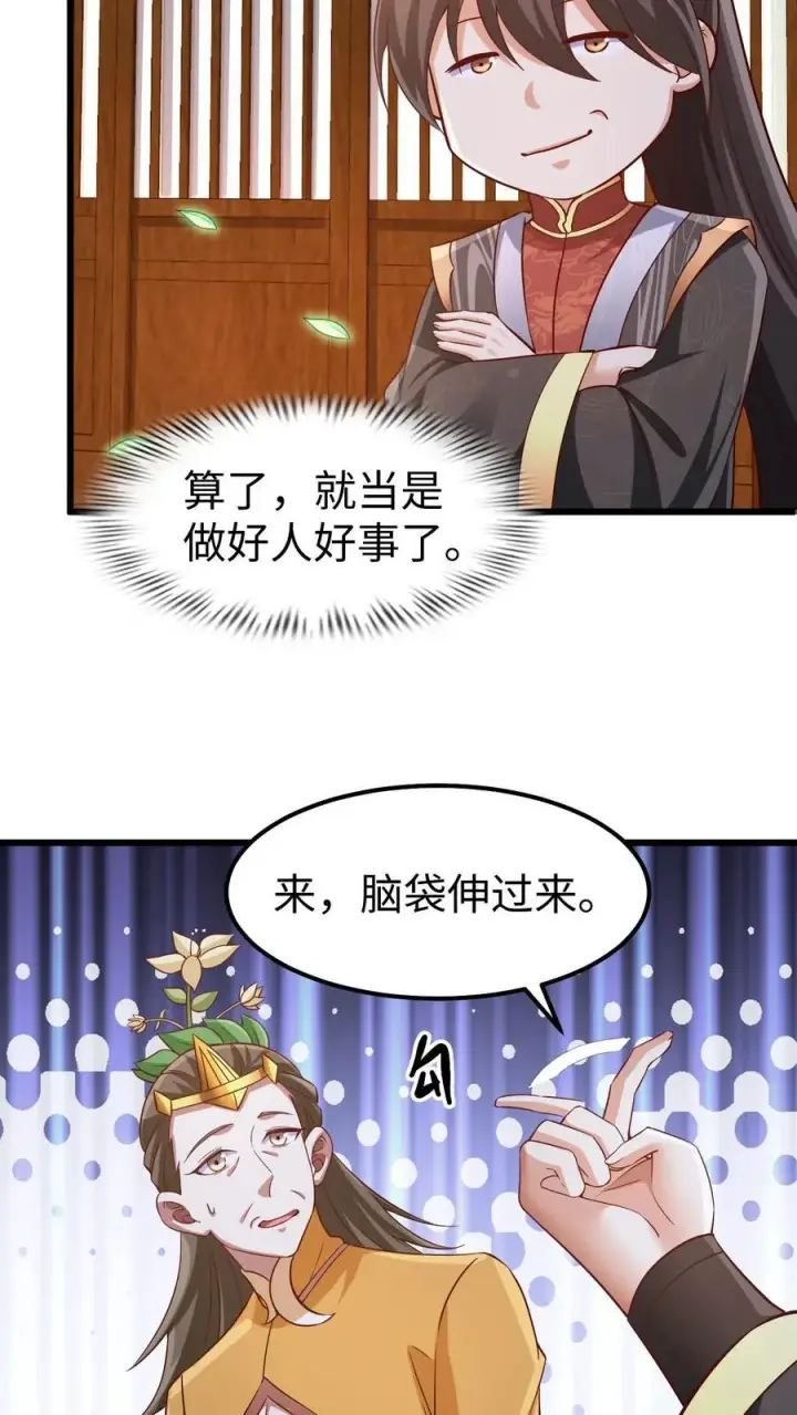 漫画《完了啊！女帝的软饭丈夫居然无敌》第261话 花神族第30张图