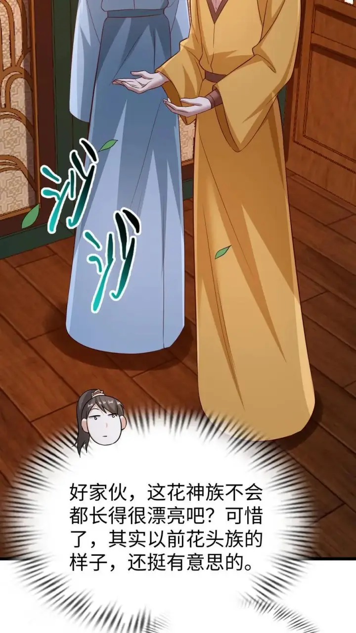 漫画《完了啊！女帝的软饭丈夫居然无敌》第261话 花神族第32张图