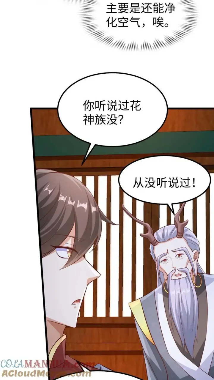 漫画《完了啊！女帝的软饭丈夫居然无敌》第261话 花神族第33张图