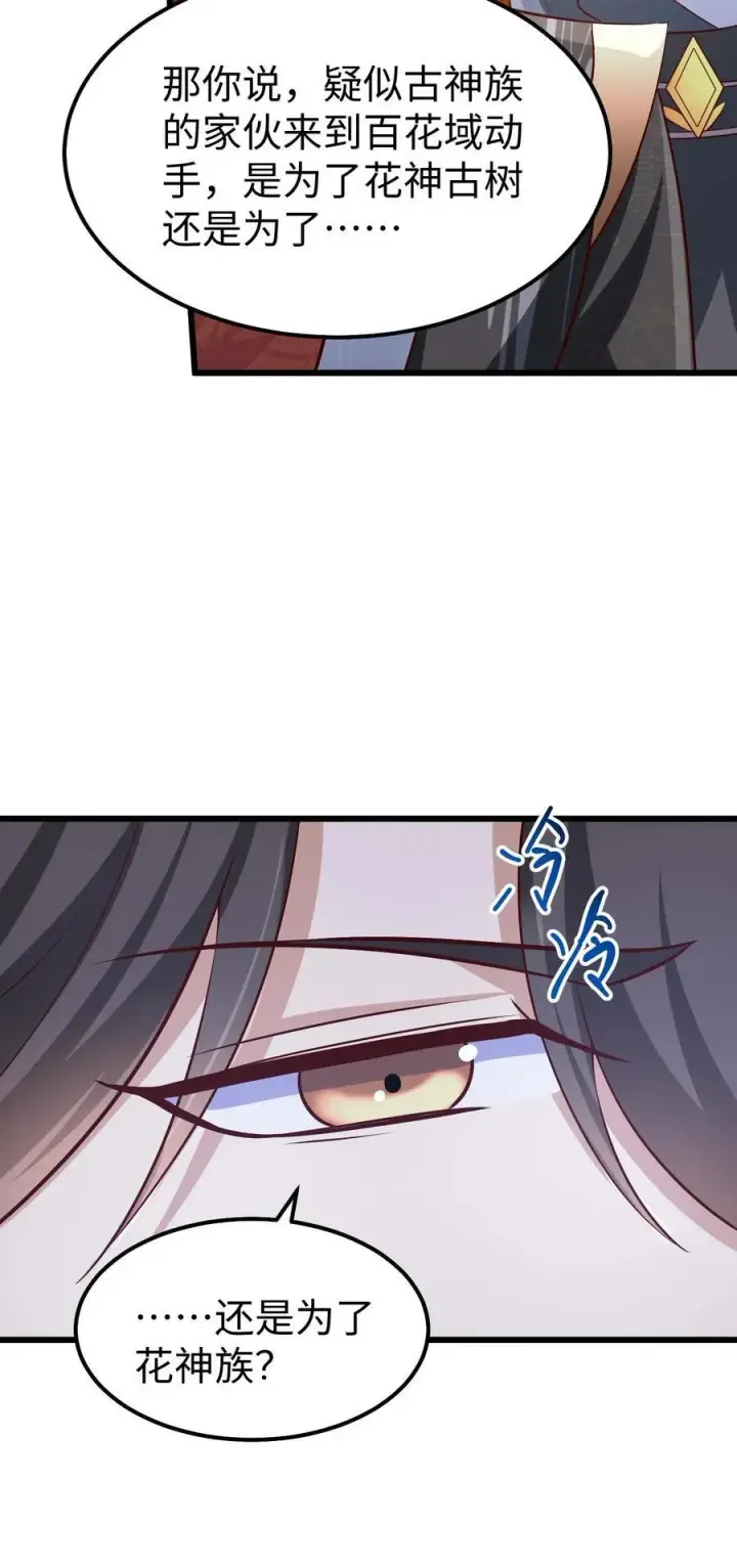 漫画《完了啊！女帝的软饭丈夫居然无敌》第261话 花神族第34张图