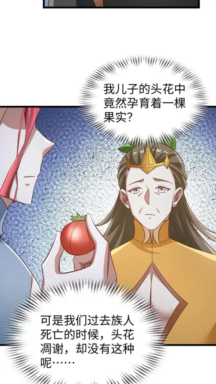 漫画《完了啊！女帝的软饭丈夫居然无敌》第261话 花神族第4张图