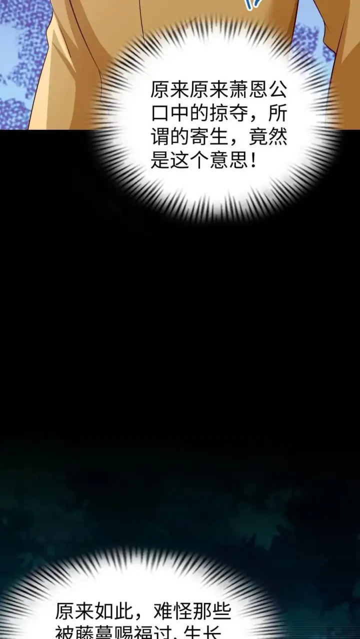 漫画《完了啊！女帝的软饭丈夫居然无敌》第261话 花神族第6张图