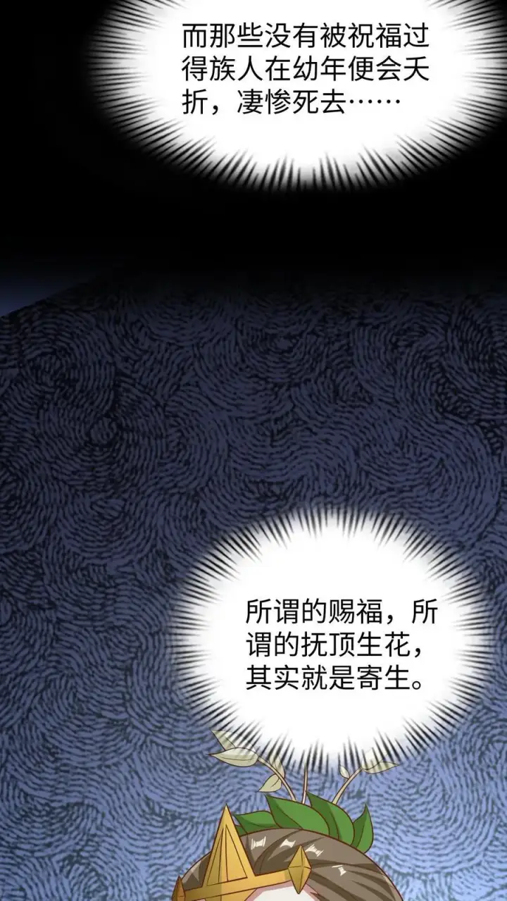 漫画《完了啊！女帝的软饭丈夫居然无敌》第261话 花神族第8张图