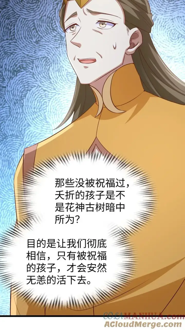 漫画《完了啊！女帝的软饭丈夫居然无敌》第261话 花神族第9张图