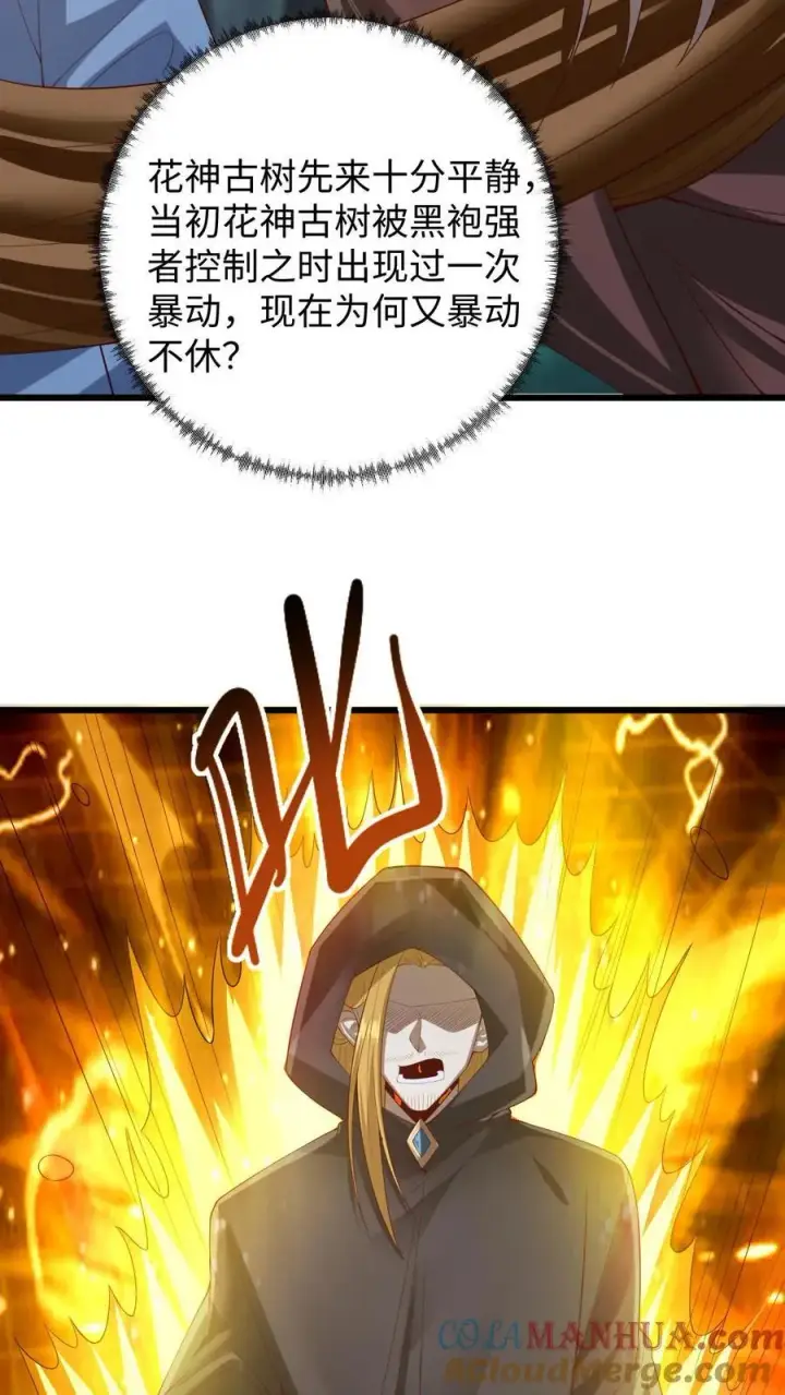 漫画《完了啊！女帝的软饭丈夫居然无敌》第262话 神之果第15张图