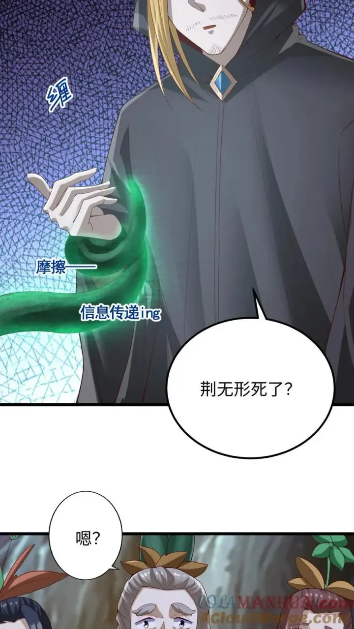 漫画《完了啊！女帝的软饭丈夫居然无敌》第262话 神之果第19张图