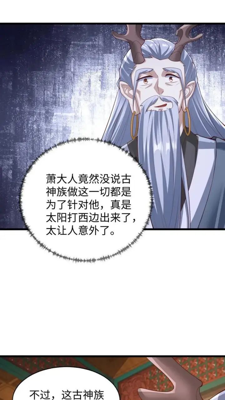 漫画《完了啊！女帝的软饭丈夫居然无敌》第262话 神之果第2张图
