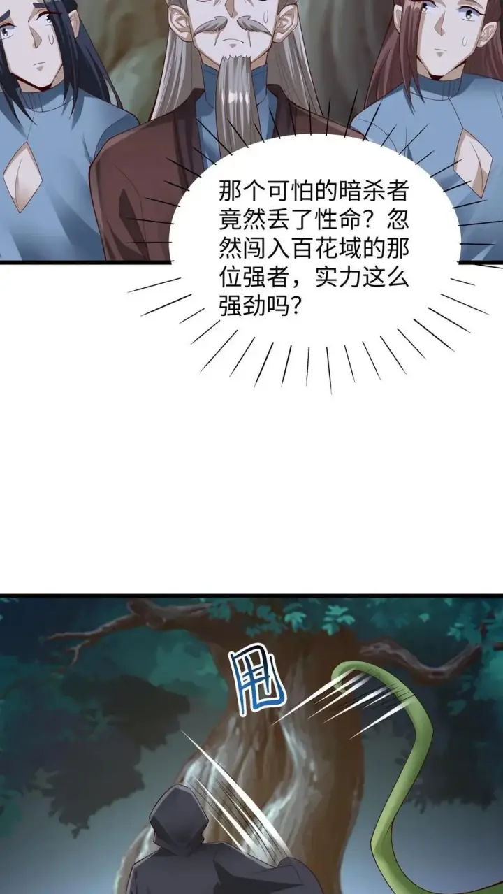 漫画《完了啊！女帝的软饭丈夫居然无敌》第262话 神之果第20张图