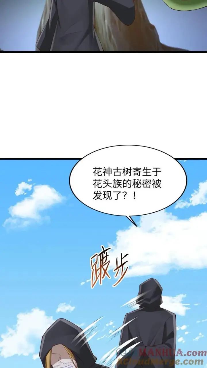 漫画《完了啊！女帝的软饭丈夫居然无敌》第262话 神之果第21张图