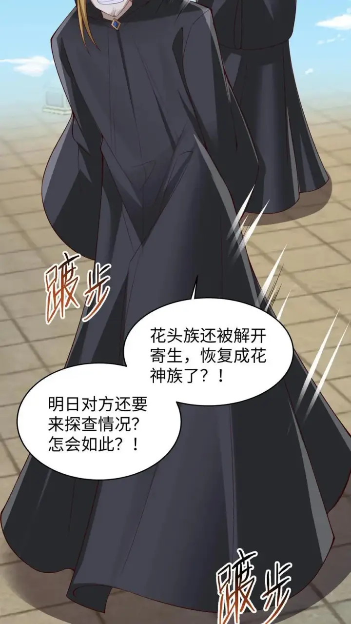 漫画《完了啊！女帝的软饭丈夫居然无敌》第262话 神之果第22张图