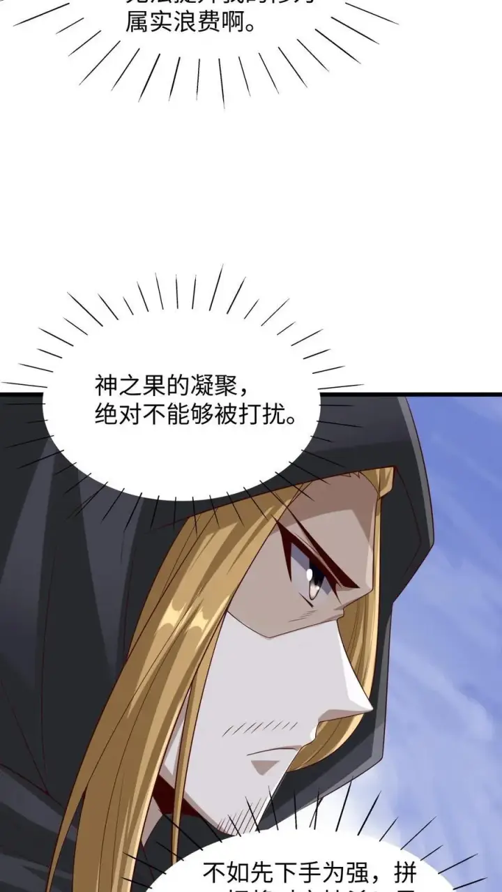 漫画《完了啊！女帝的软饭丈夫居然无敌》第262话 神之果第24张图