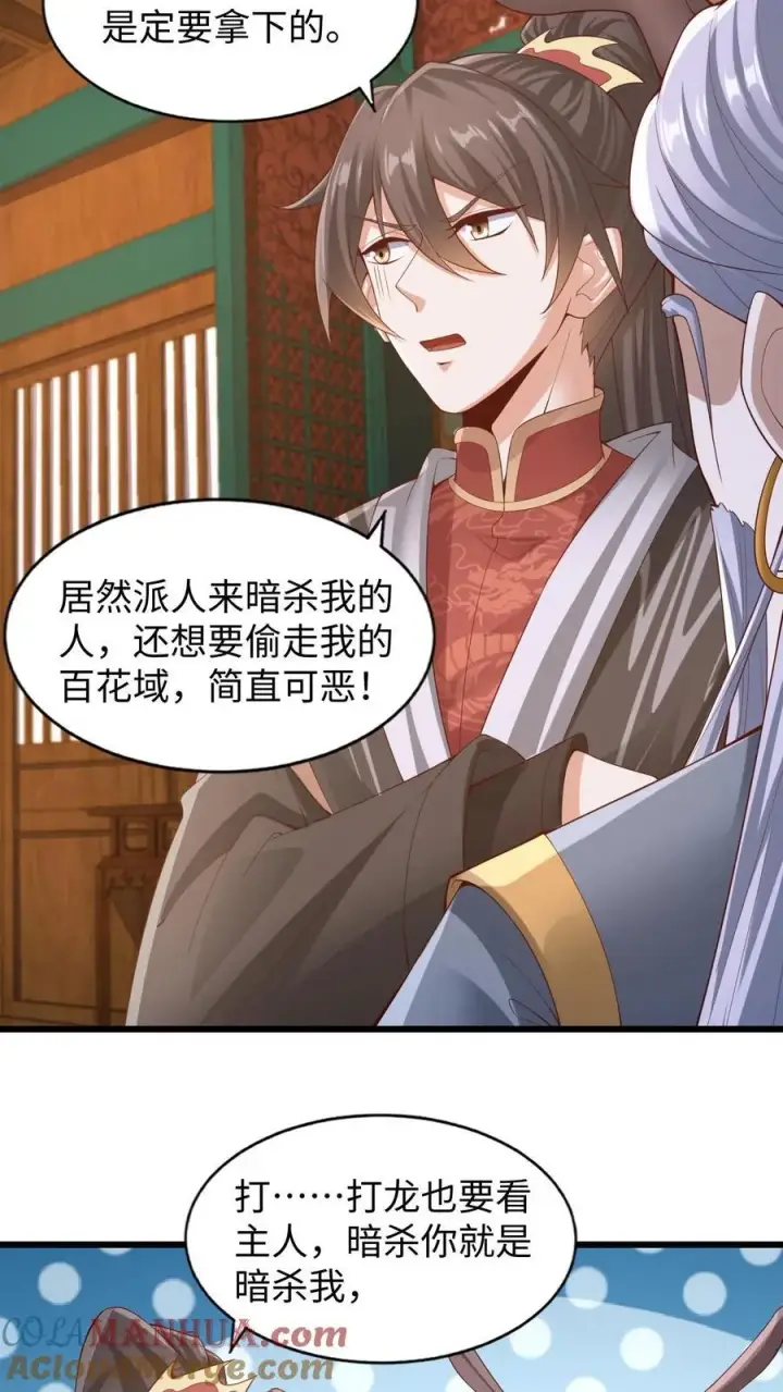 漫画《完了啊！女帝的软饭丈夫居然无敌》第262话 神之果第3张图