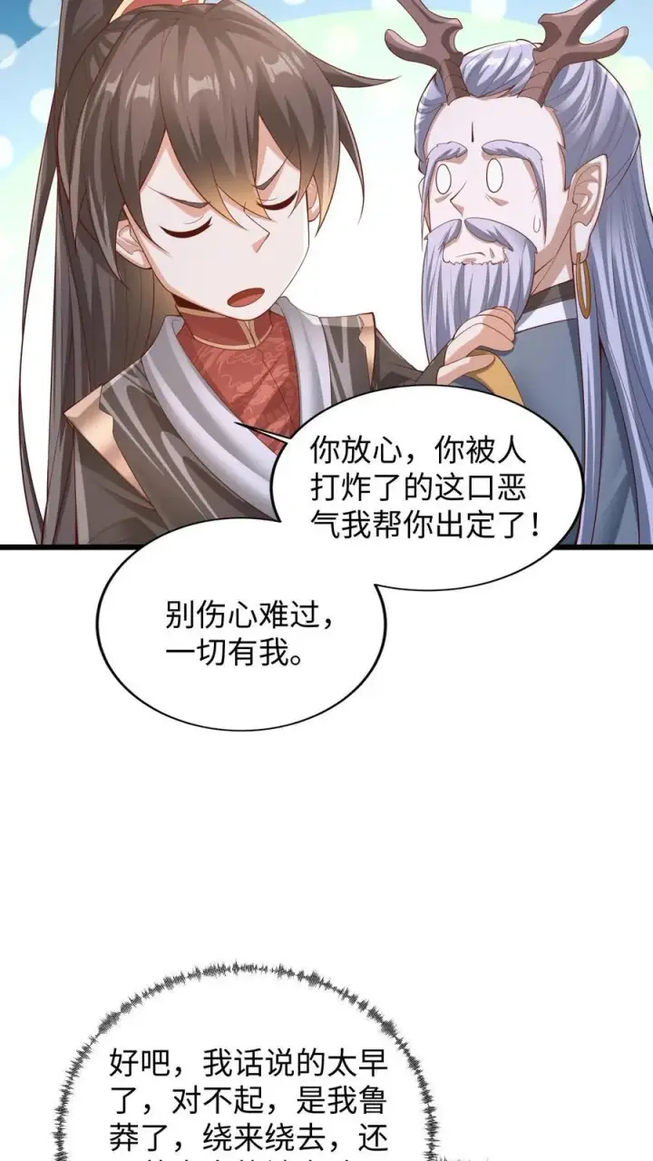 漫画《完了啊！女帝的软饭丈夫居然无敌》第262话 神之果第4张图