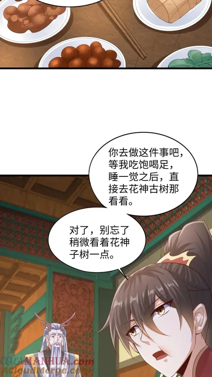 漫画《完了啊！女帝的软饭丈夫居然无敌》第262话 神之果第7张图