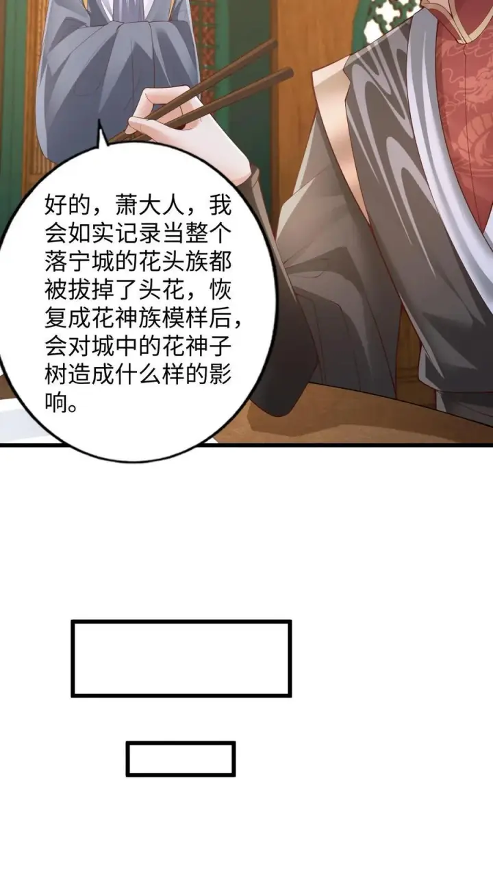 漫画《完了啊！女帝的软饭丈夫居然无敌》第262话 神之果第8张图