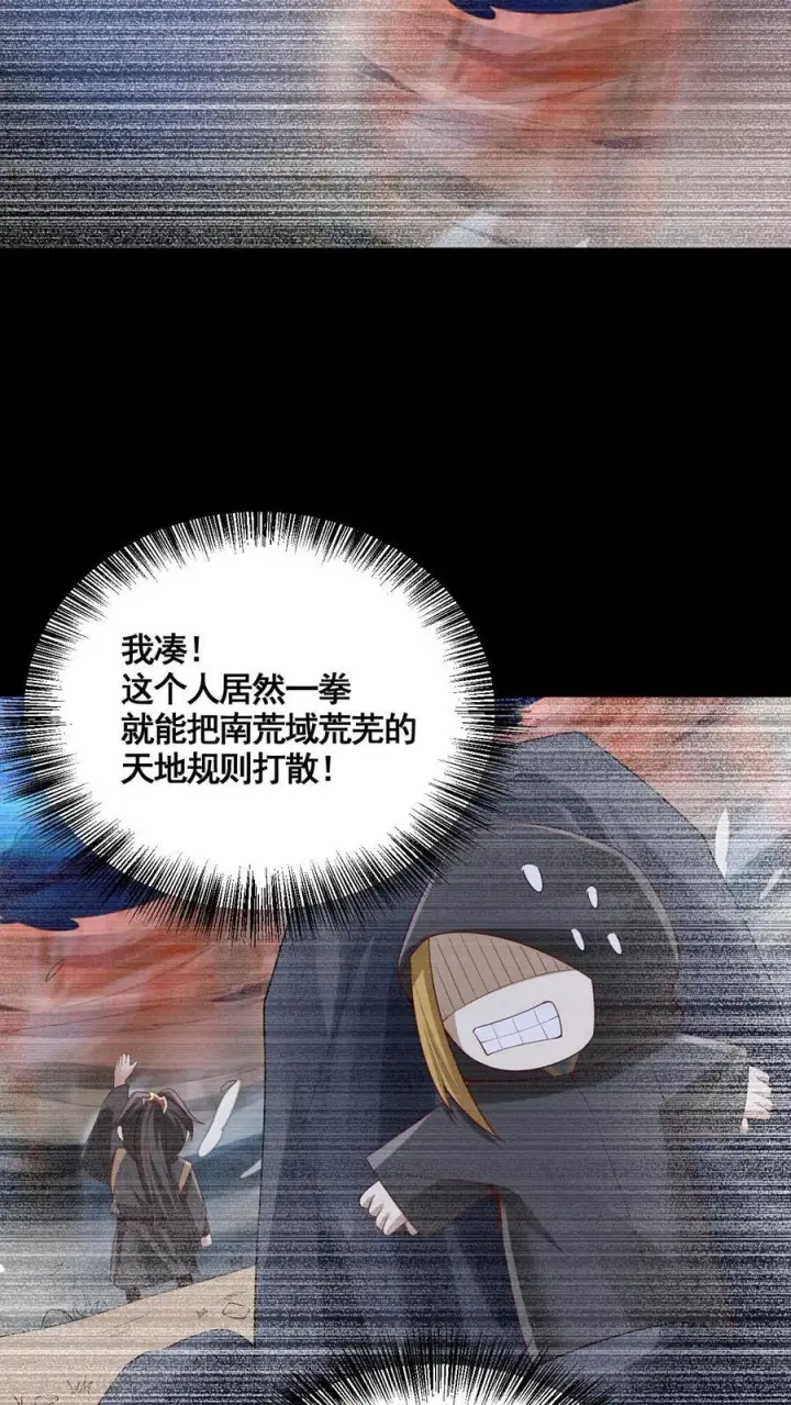 漫画《完了啊！女帝的软饭丈夫居然无敌》第263话 讲个笑话，切割空间不难第12张图