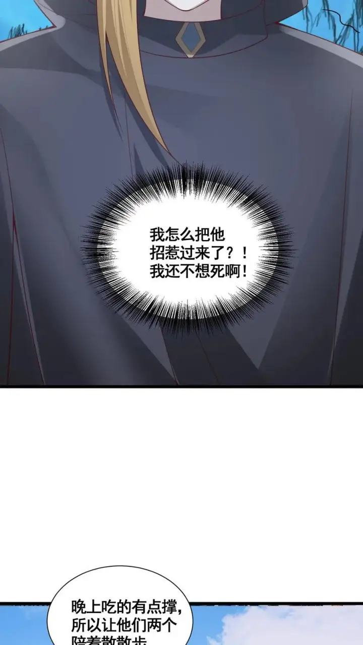 漫画《完了啊！女帝的软饭丈夫居然无敌》第263话 讲个笑话，切割空间不难第14张图