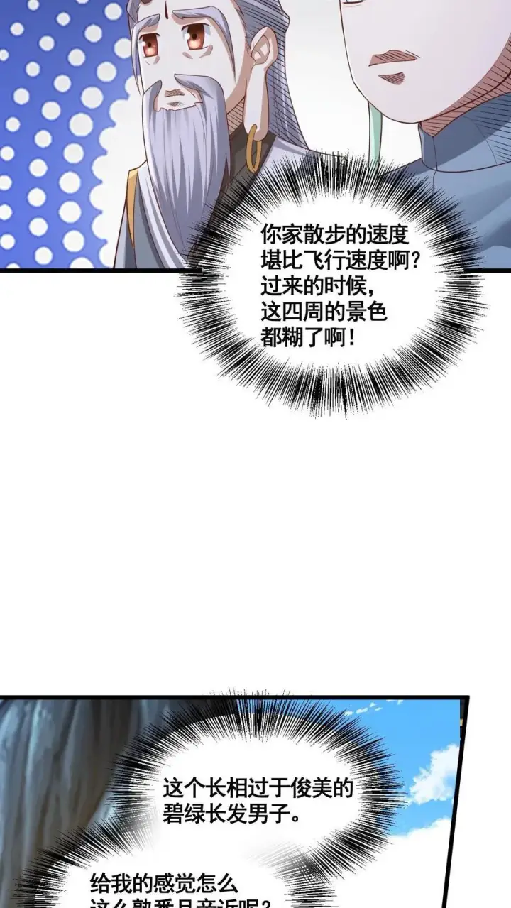漫画《完了啊！女帝的软饭丈夫居然无敌》第263话 讲个笑话，切割空间不难第16张图