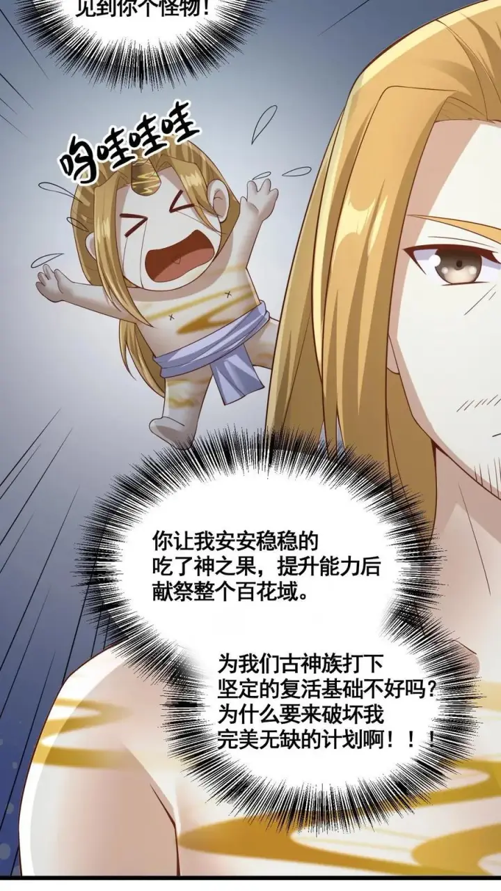 漫画《完了啊！女帝的软饭丈夫居然无敌》第263话 讲个笑话，切割空间不难第22张图