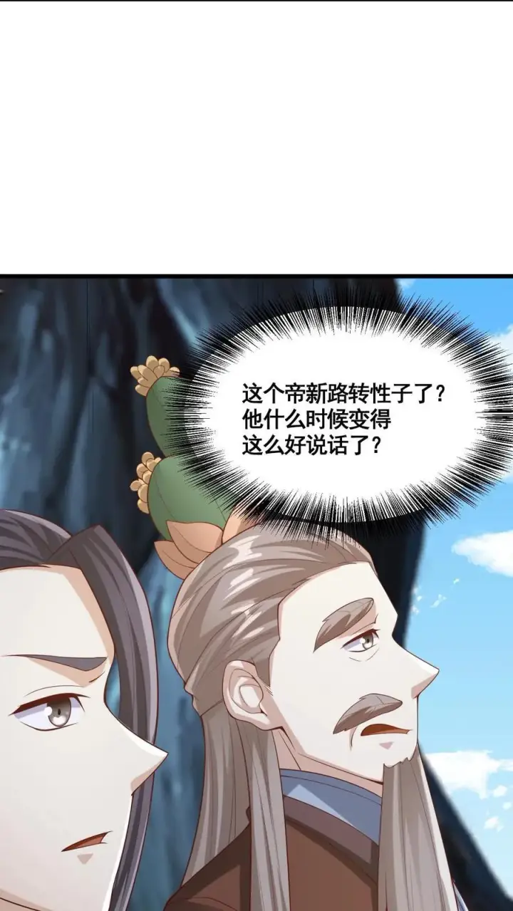 漫画《完了啊！女帝的软饭丈夫居然无敌》第263话 讲个笑话，切割空间不难第26张图