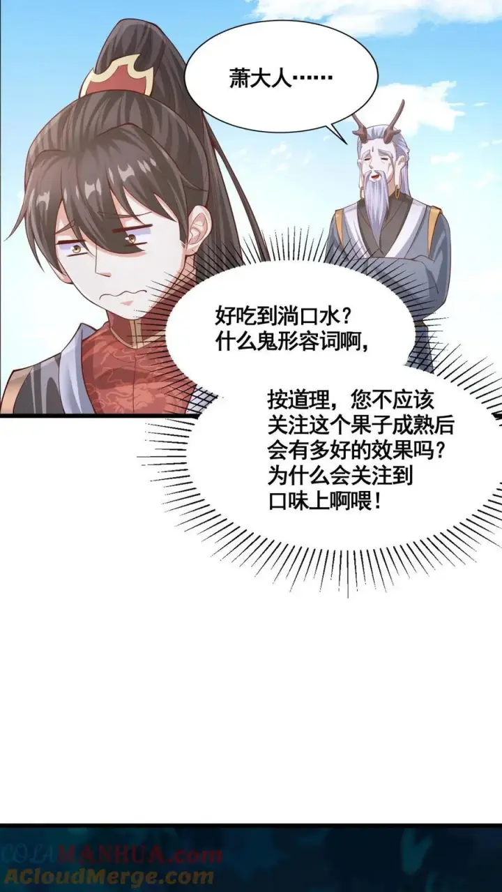 漫画《完了啊！女帝的软饭丈夫居然无敌》第263话 讲个笑话，切割空间不难第9张图