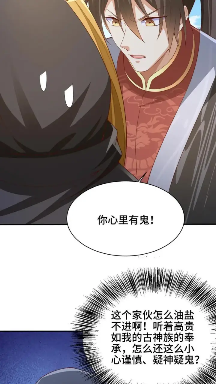漫画《完了啊！女帝的软饭丈夫居然无敌》第264话 世界之心破碎第10张图
