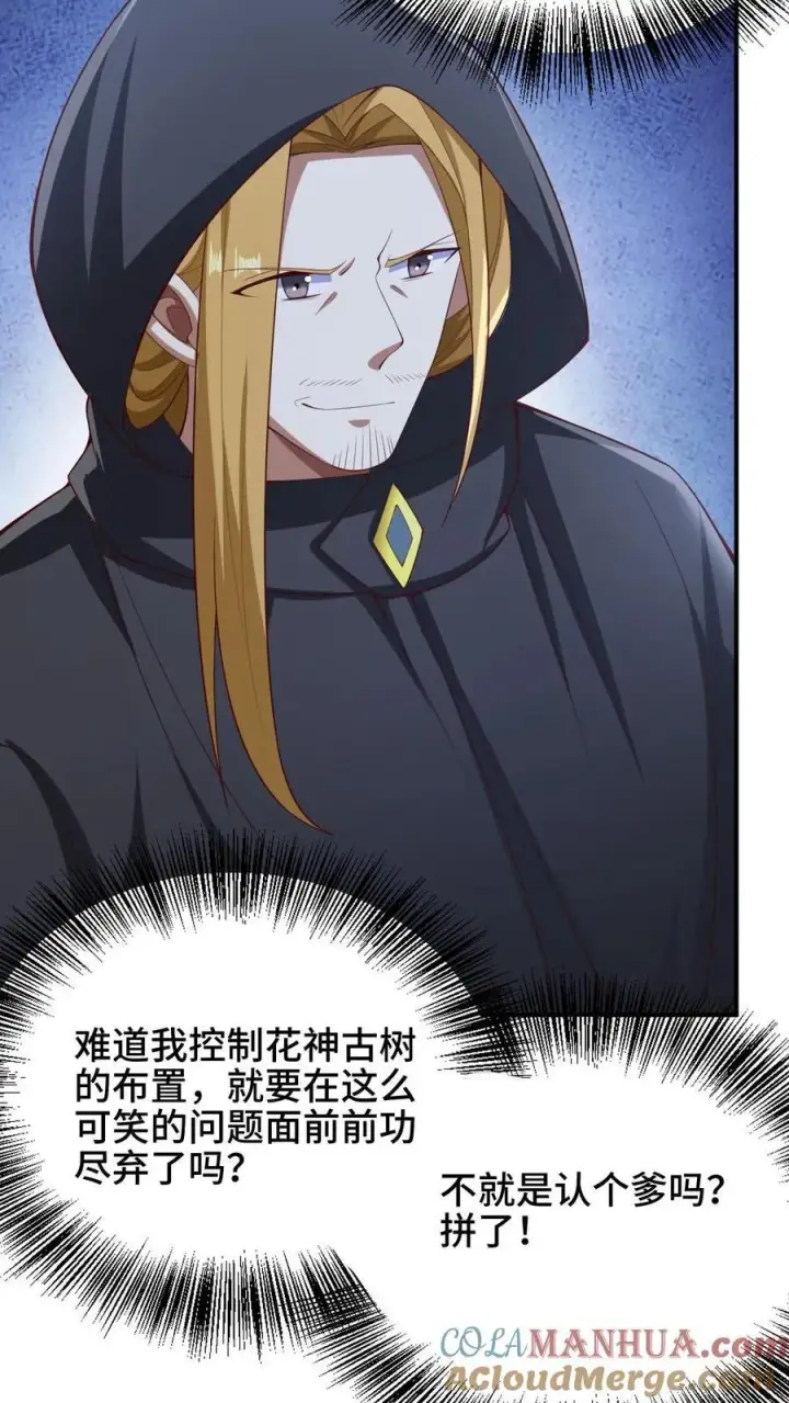 漫画《完了啊！女帝的软饭丈夫居然无敌》第264话 世界之心破碎第11张图