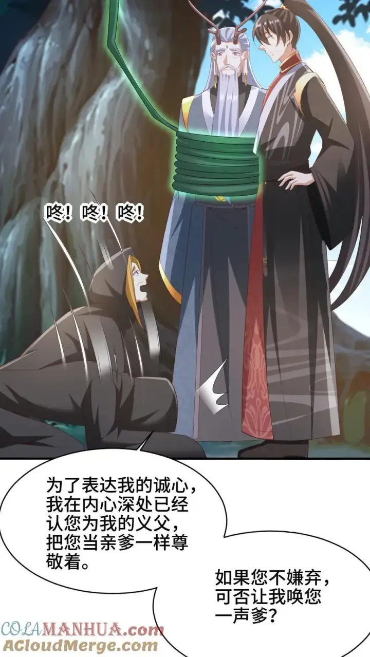 漫画《完了啊！女帝的软饭丈夫居然无敌》第264话 世界之心破碎第13张图