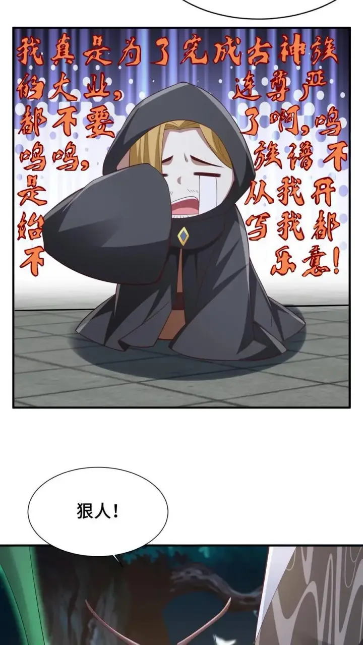 漫画《完了啊！女帝的软饭丈夫居然无敌》第264话 世界之心破碎第14张图