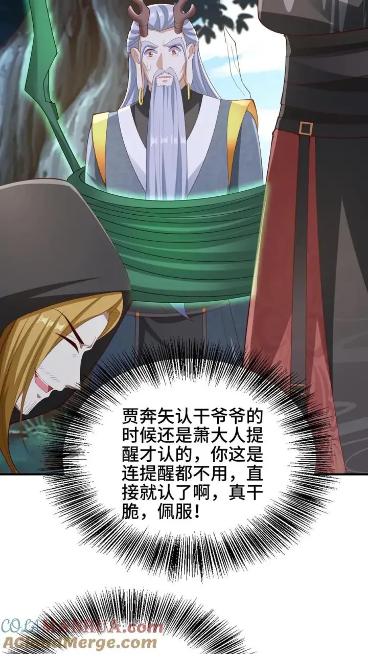 漫画《完了啊！女帝的软饭丈夫居然无敌》第264话 世界之心破碎第15张图