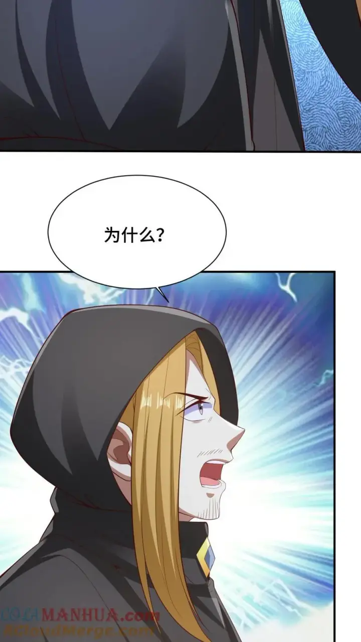 漫画《完了啊！女帝的软饭丈夫居然无敌》第264话 世界之心破碎第19张图