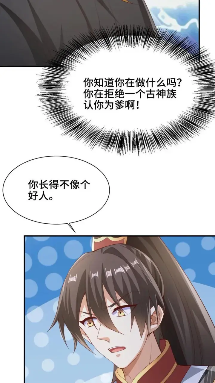 漫画《完了啊！女帝的软饭丈夫居然无敌》第264话 世界之心破碎第20张图