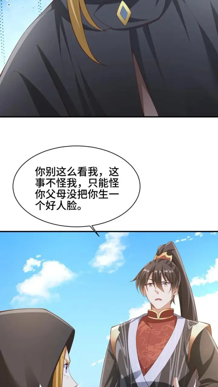漫画《完了啊！女帝的软饭丈夫居然无敌》第264话 世界之心破碎第22张图