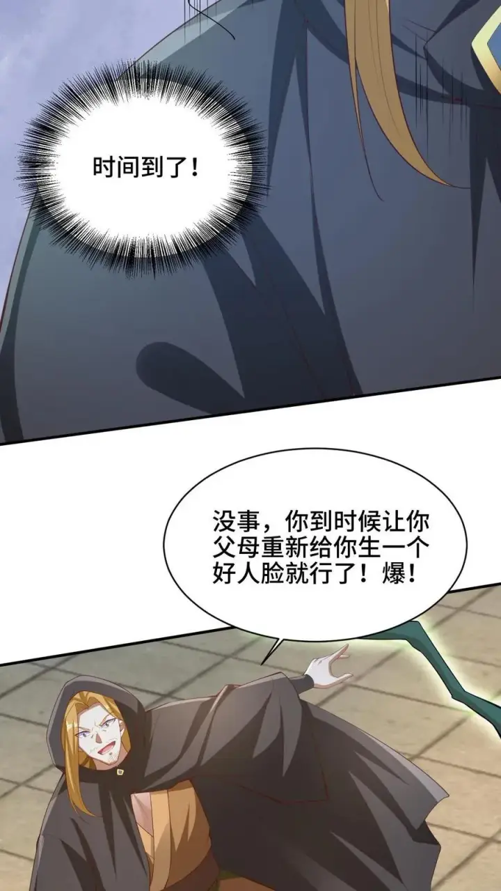 漫画《完了啊！女帝的软饭丈夫居然无敌》第264话 世界之心破碎第24张图