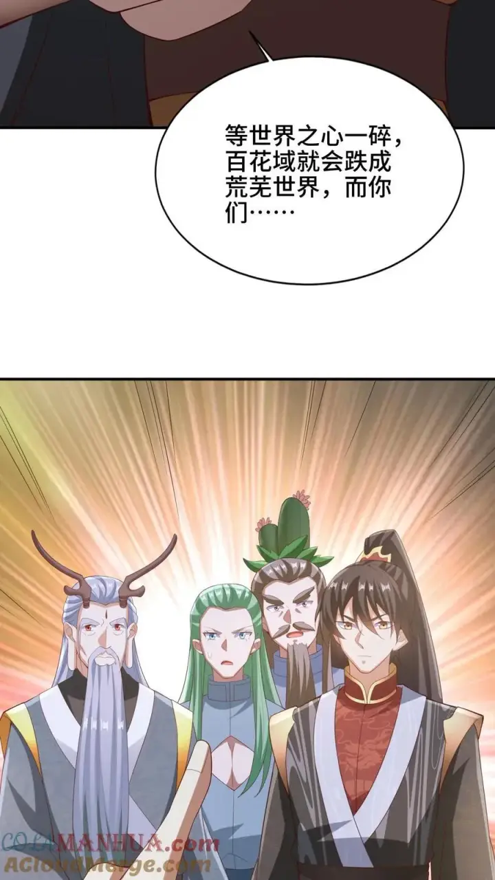 漫画《完了啊！女帝的软饭丈夫居然无敌》第264话 世界之心破碎第27张图