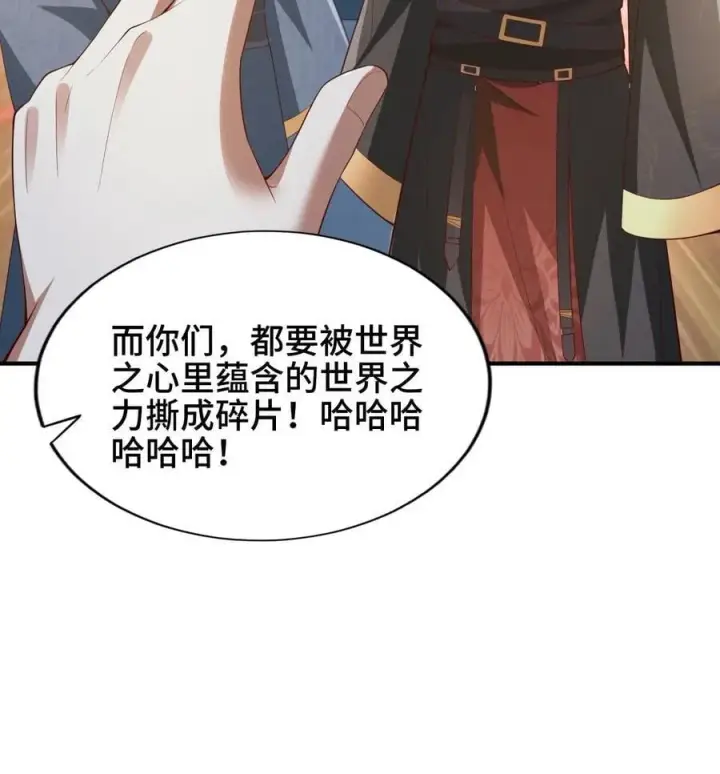 漫画《完了啊！女帝的软饭丈夫居然无敌》第264话 世界之心破碎第28张图