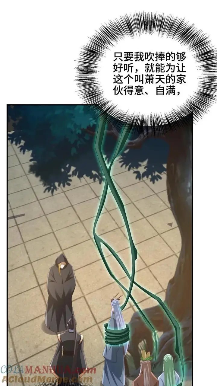 漫画《完了啊！女帝的软饭丈夫居然无敌》第264话 世界之心破碎第3张图