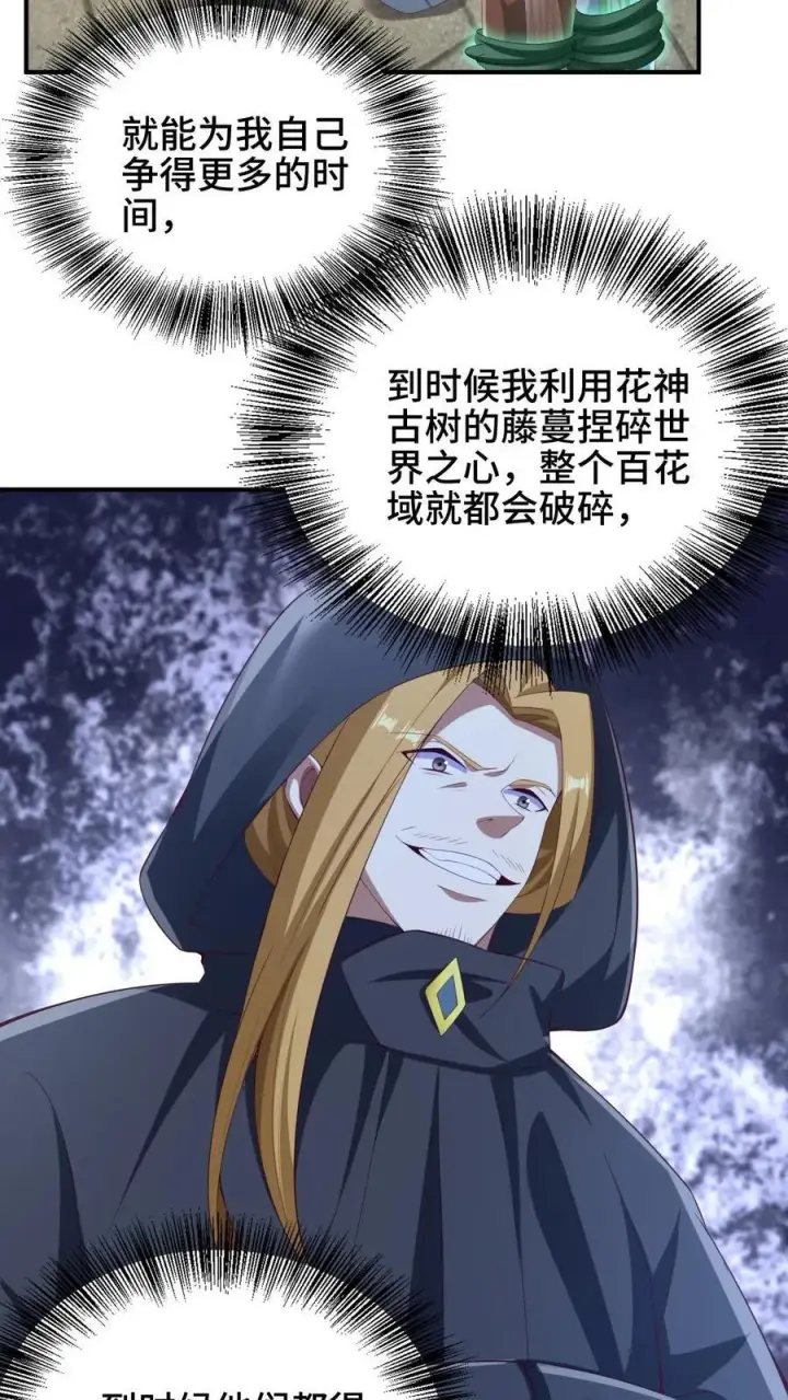 漫画《完了啊！女帝的软饭丈夫居然无敌》第264话 世界之心破碎第4张图