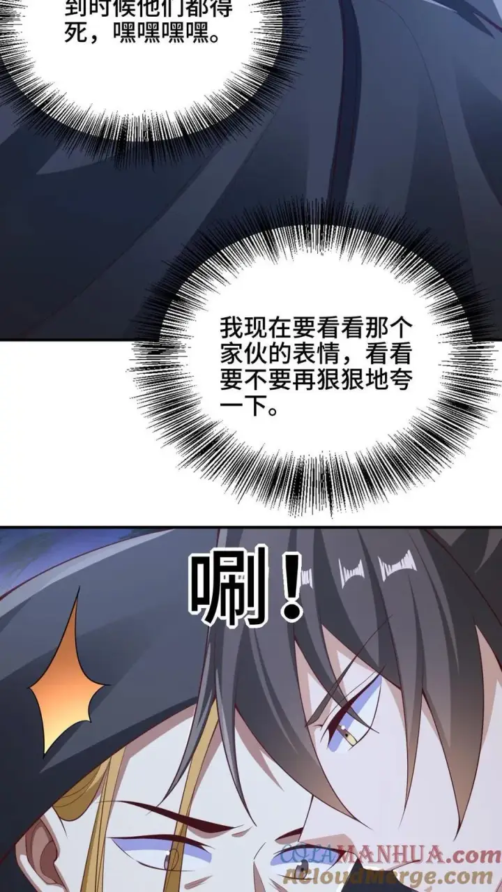 漫画《完了啊！女帝的软饭丈夫居然无敌》第264话 世界之心破碎第5张图