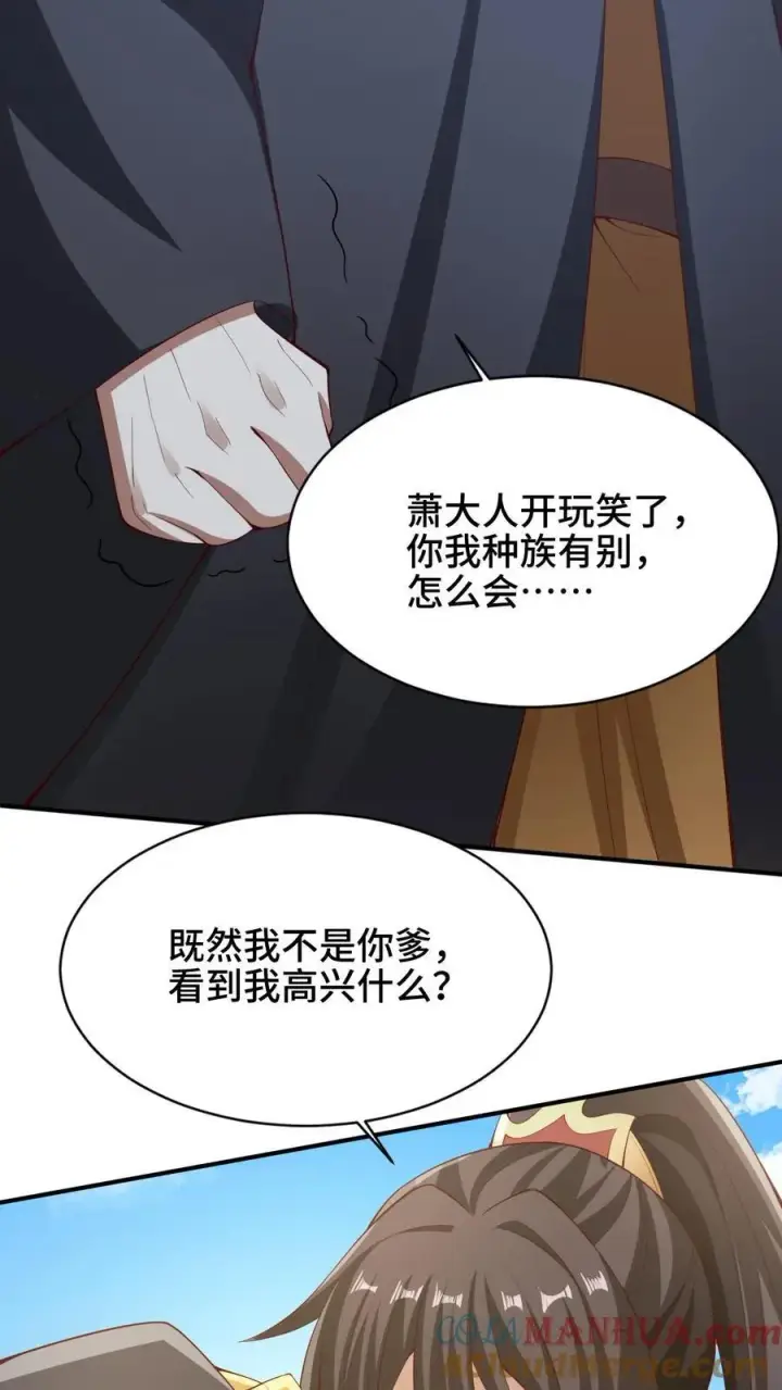 漫画《完了啊！女帝的软饭丈夫居然无敌》第264话 世界之心破碎第9张图