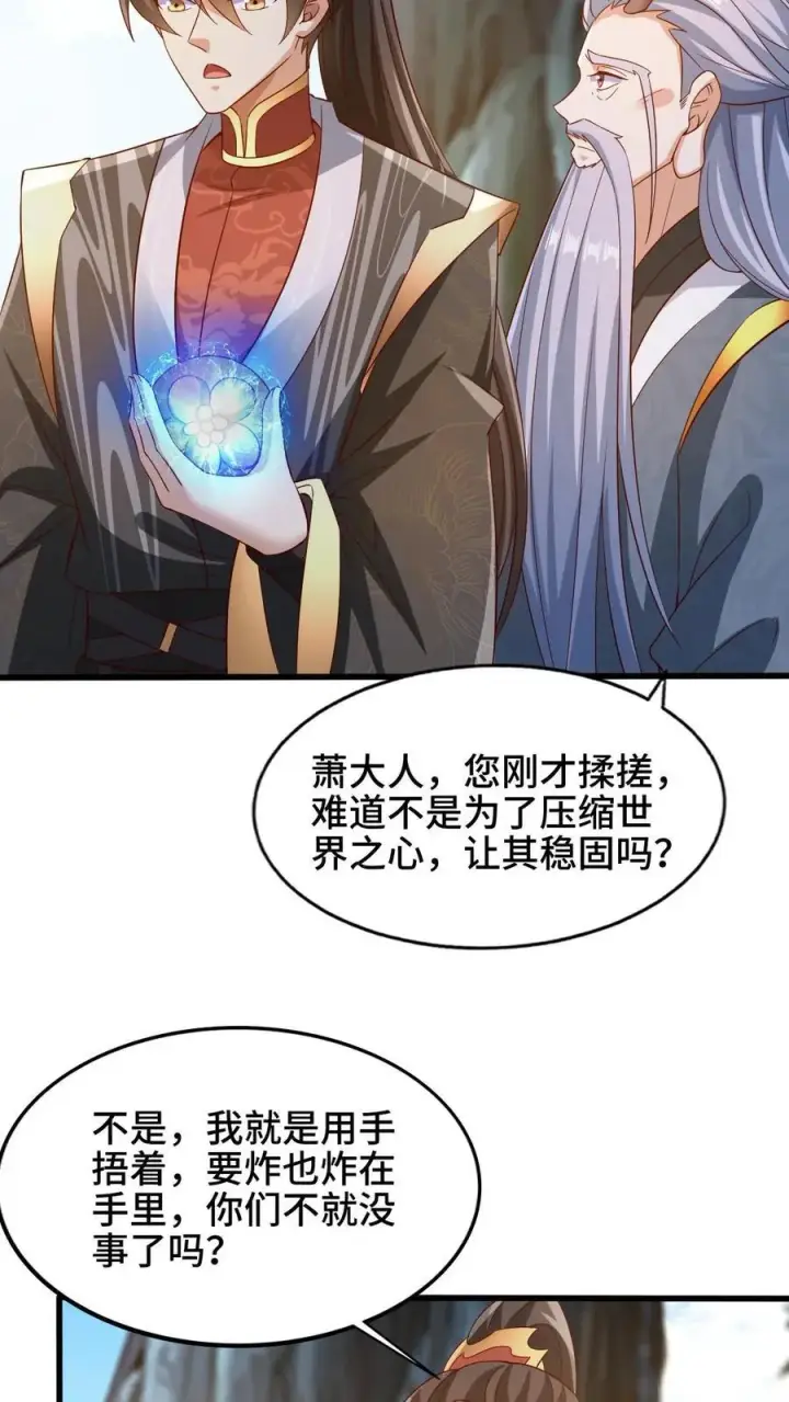 漫画《完了啊！女帝的软饭丈夫居然无敌》第265话 系统手办出世第14张图